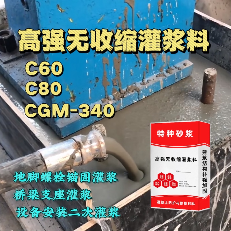 南华灌浆料施工需要振捣吗？